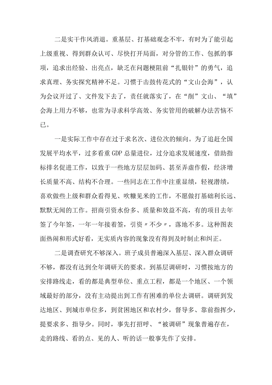 2023年教育专题民主会个人检查材料发言提六个方面纲剖析检查工作作风方面问题清单汇总五工作作风.docx_第2页