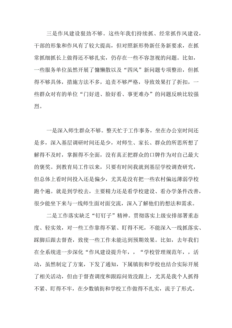 2023年教育专题民主会个人检查材料发言提六个方面纲剖析检查工作作风方面问题清单汇总五工作作风.docx_第3页