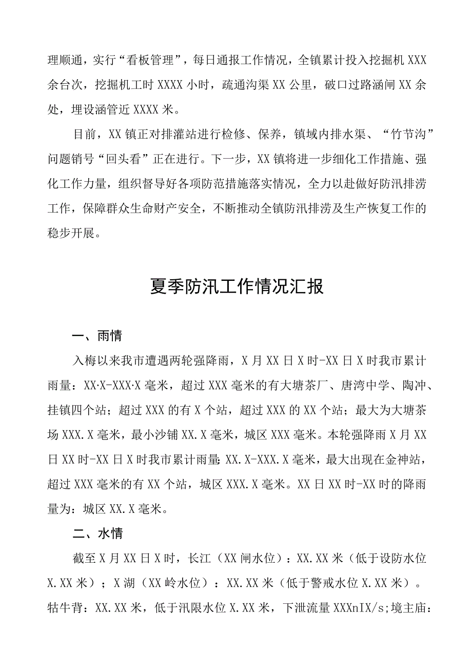 2023年防汛排涝工作汇报七篇.docx_第2页