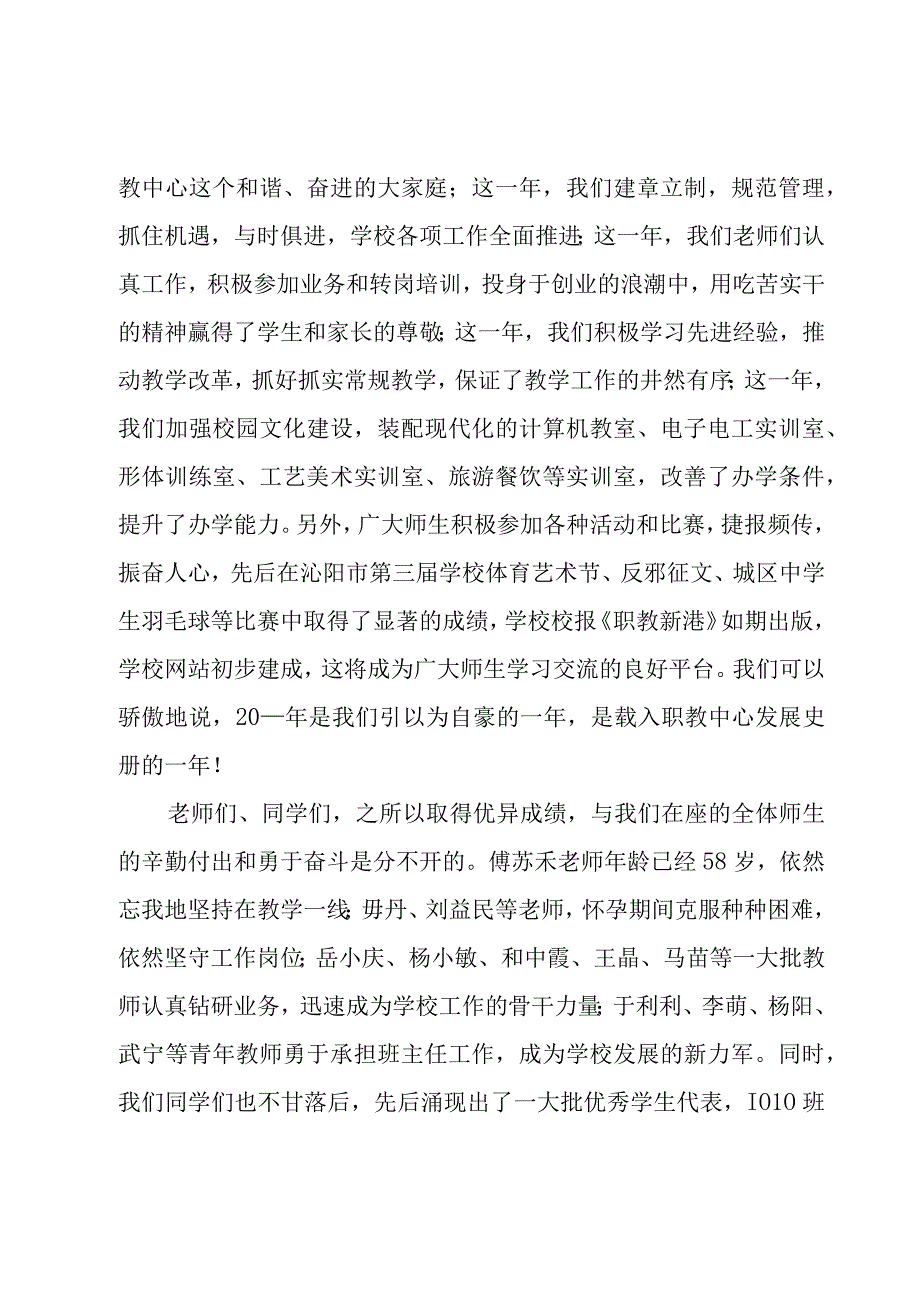 2023年校长新年幽默致辞（17篇）.docx_第3页