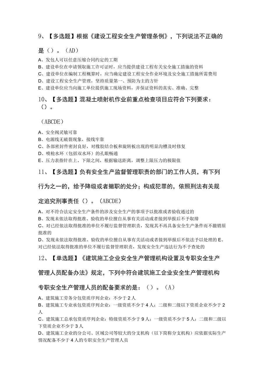 2024年广东省安全员A证第四批（主要负责人）证模拟考试题库及答案.docx_第3页