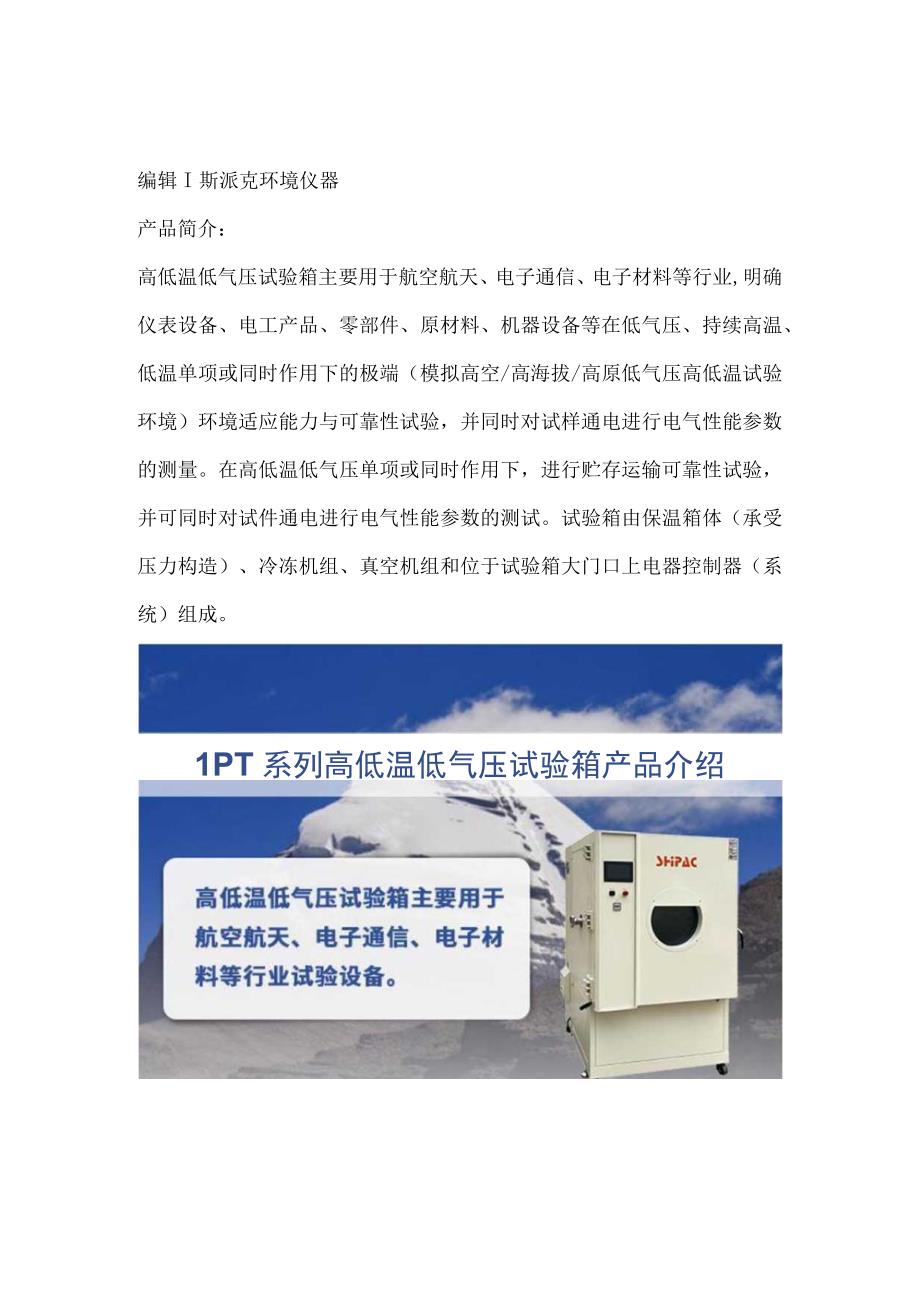 LPT系列高低温低气压试验箱产品介绍.docx_第1页