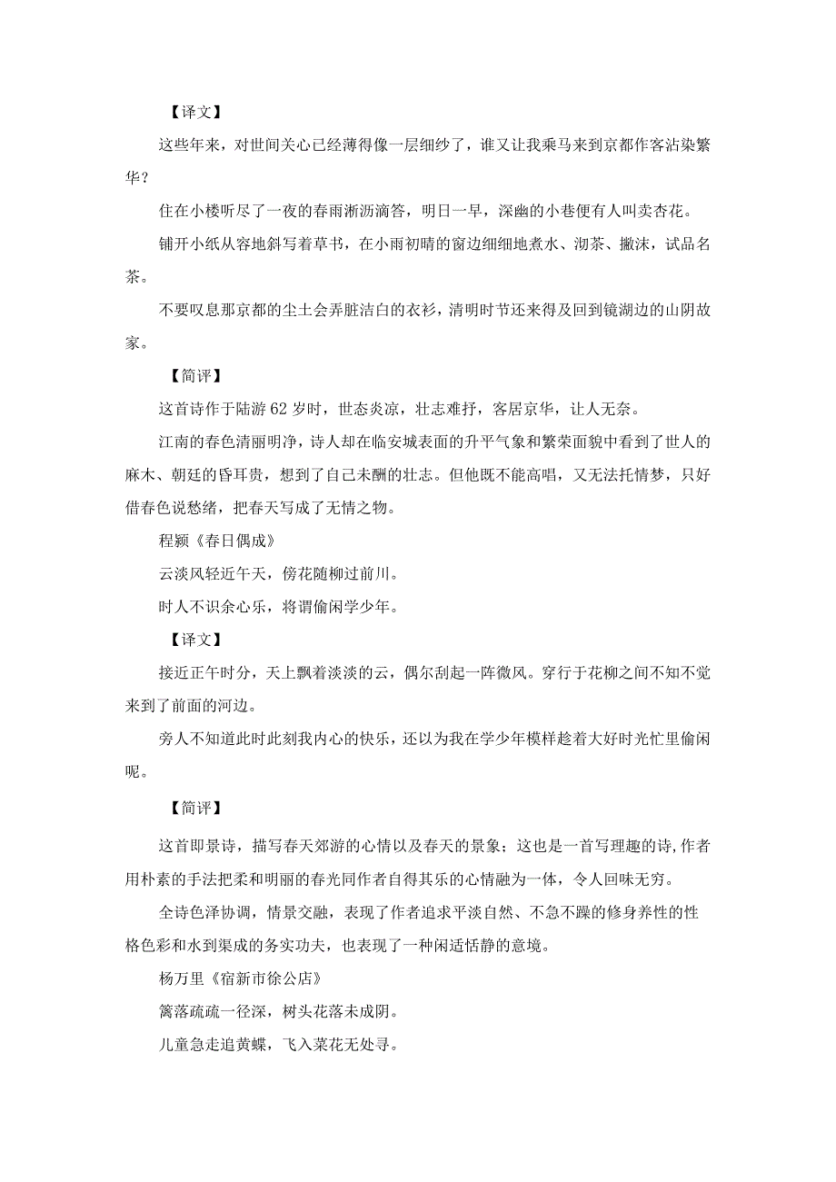 20首经典宋诗20个千古名句.docx_第3页