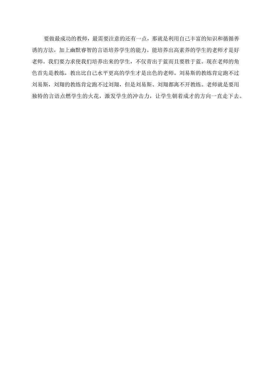 2023年读《教师语言艺术》心得体会.docx_第2页