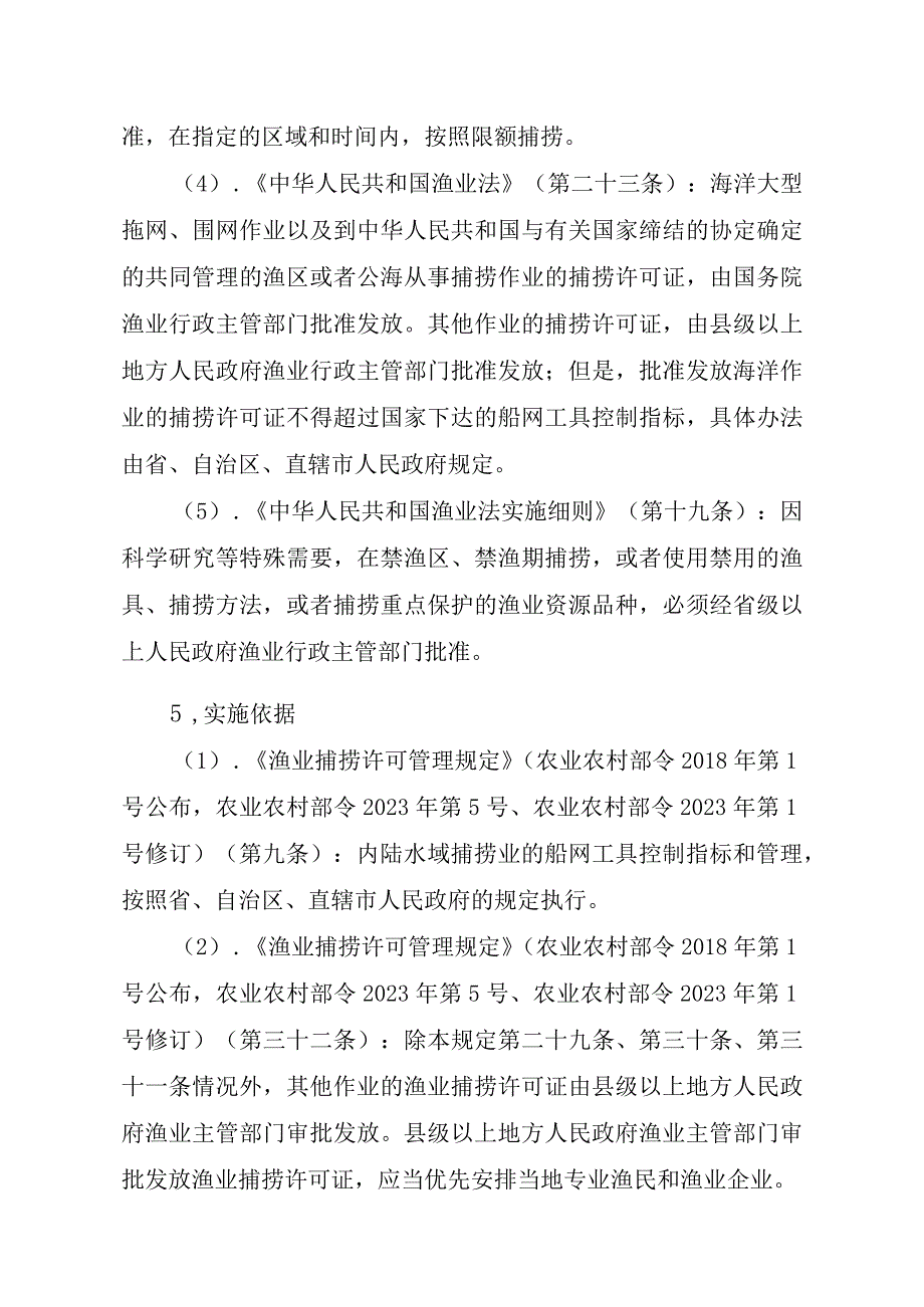 2023江西行政许可事项实施规范-00012036400407渔业捕捞许可（设区的市级权限）—跨渔区界限或相邻交界水域作业渔船（内陆渔实施要素-.docx_第2页