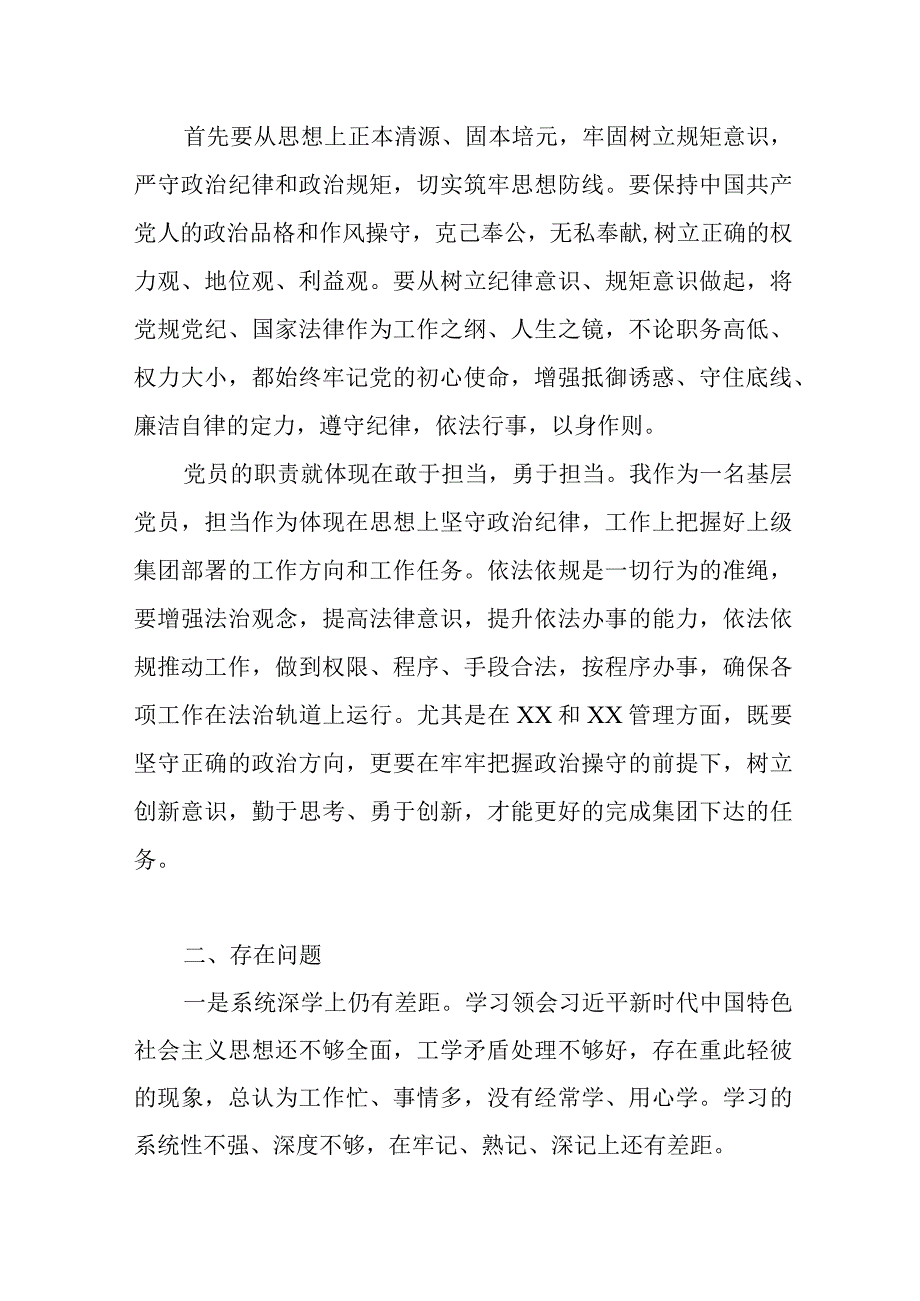 2023年开展主题教育专题四研讨交流发言材料3篇.docx_第3页