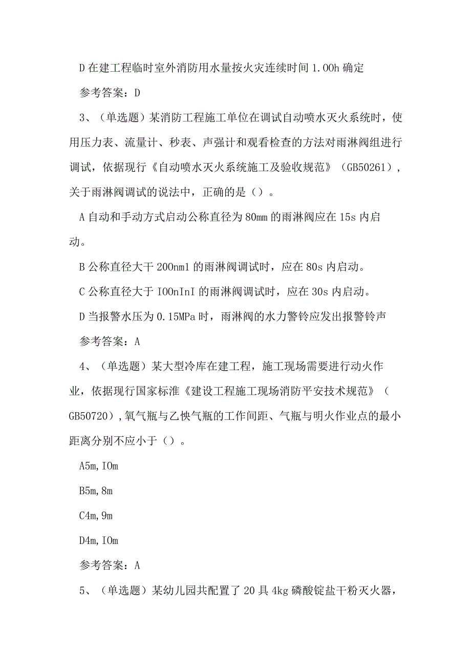 2023年注册消防工程师消防安全技术综合能力练习题.docx_第2页