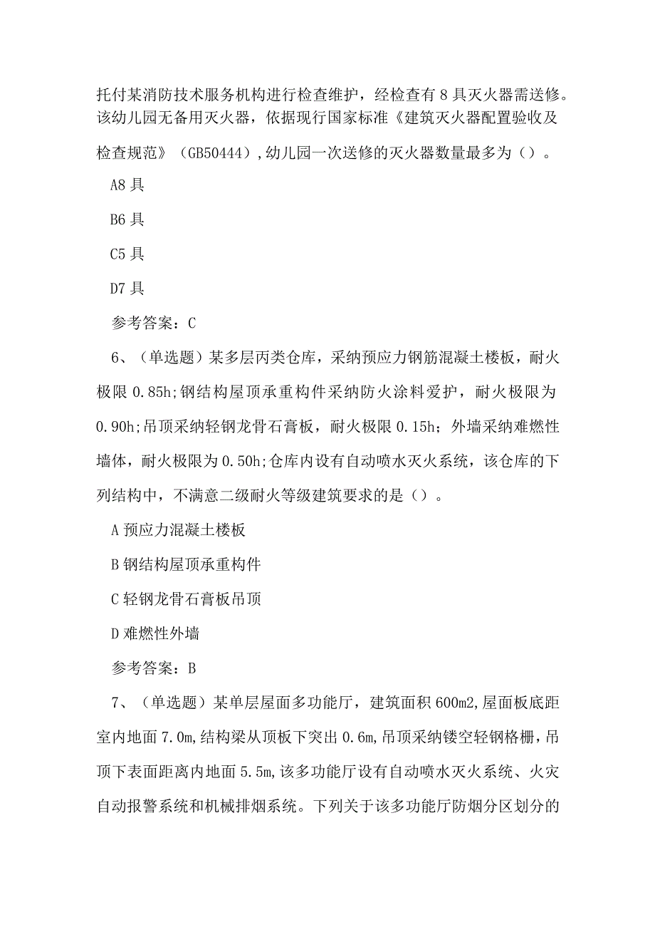 2023年注册消防工程师消防安全技术综合能力练习题.docx_第3页