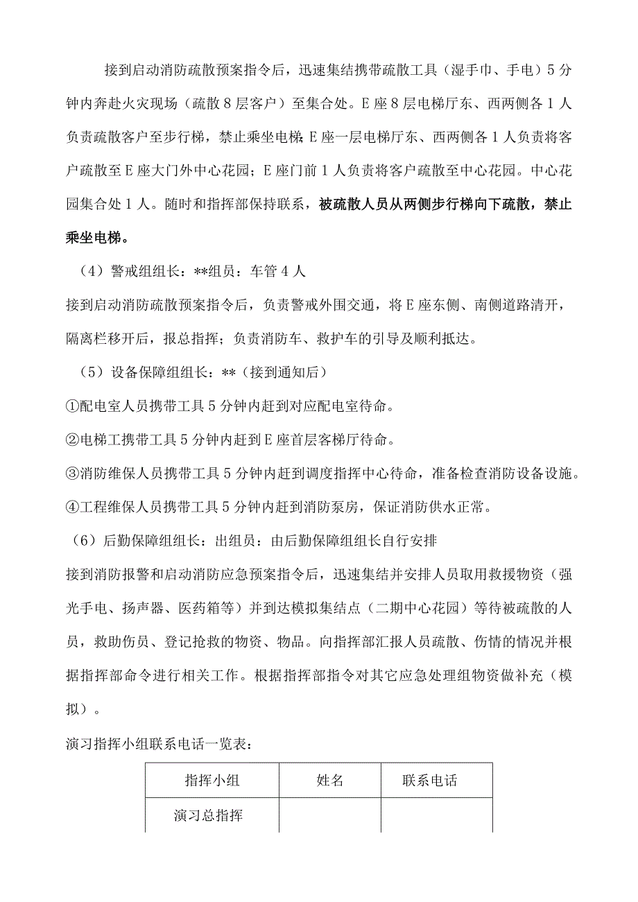 8. 消防演习方案（模板）.docx_第2页