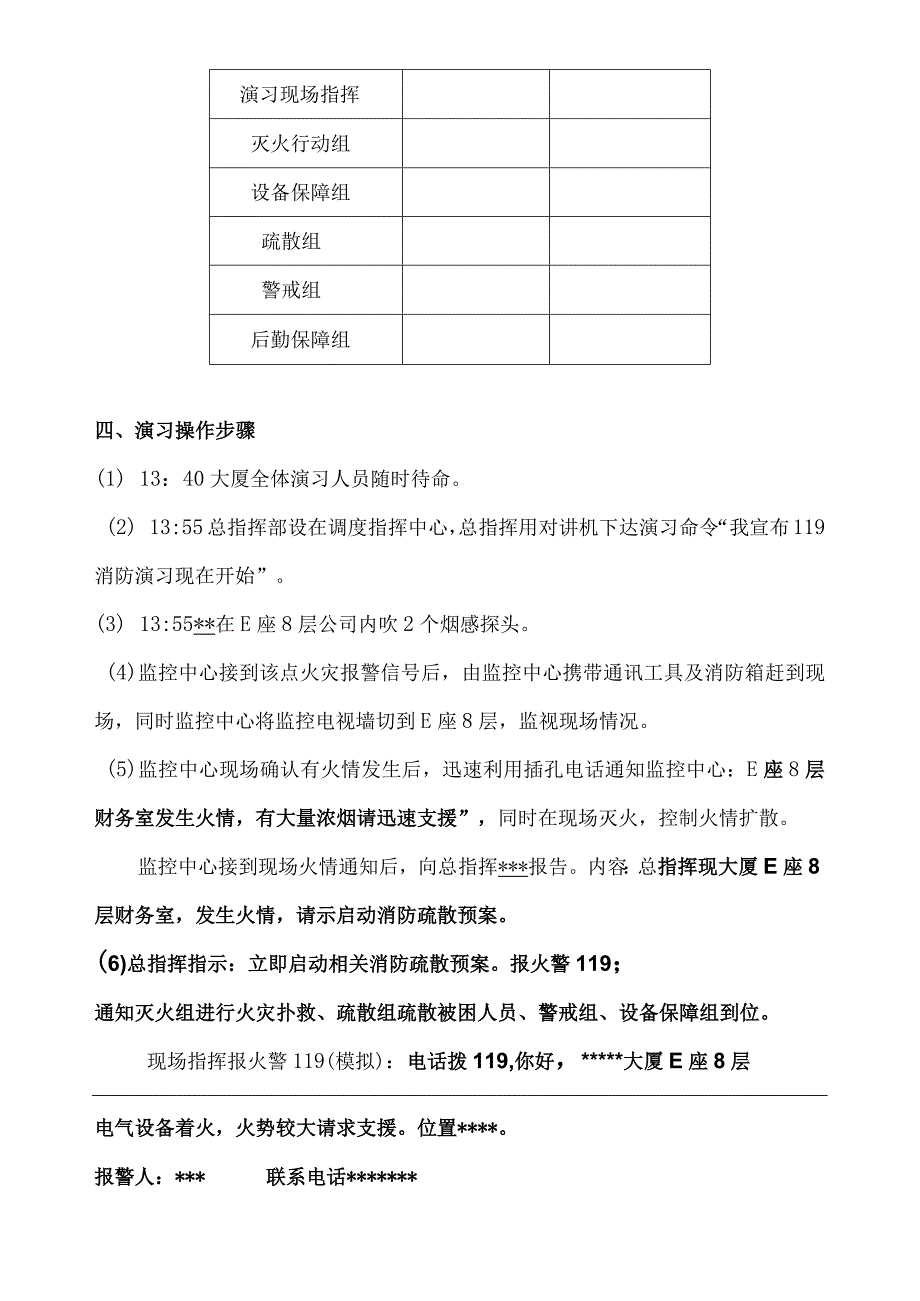 8. 消防演习方案（模板）.docx_第3页