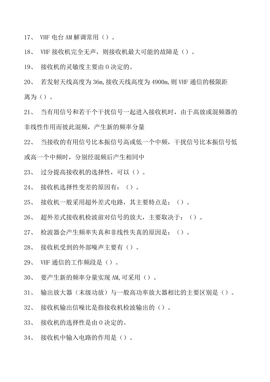 2023甚高频通信系统VHF考试甚高频通信系统VHF考试试卷(练习题库).docx_第2页