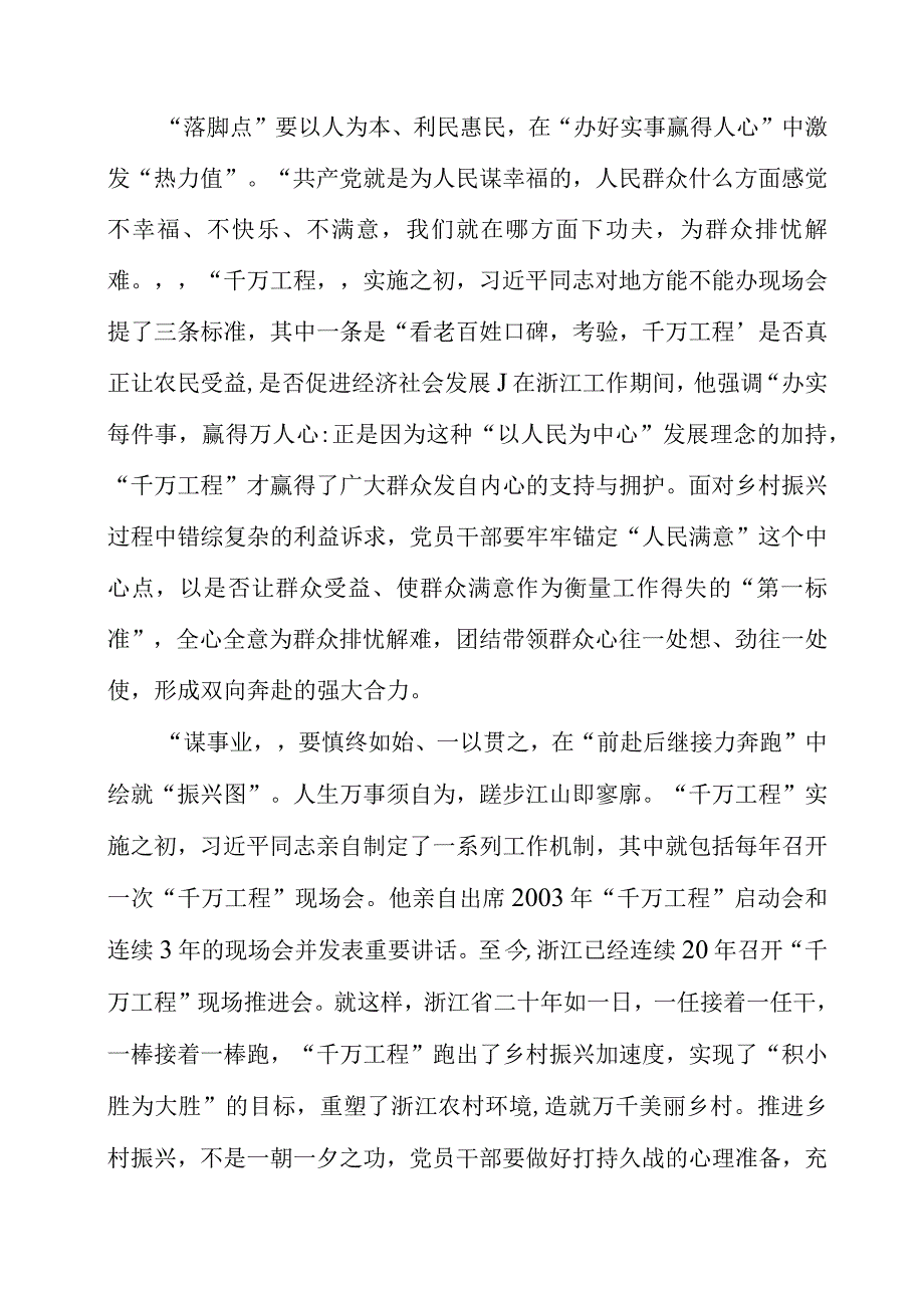 2023年推开“浙江之窗”解码“振兴密钥”.docx_第2页