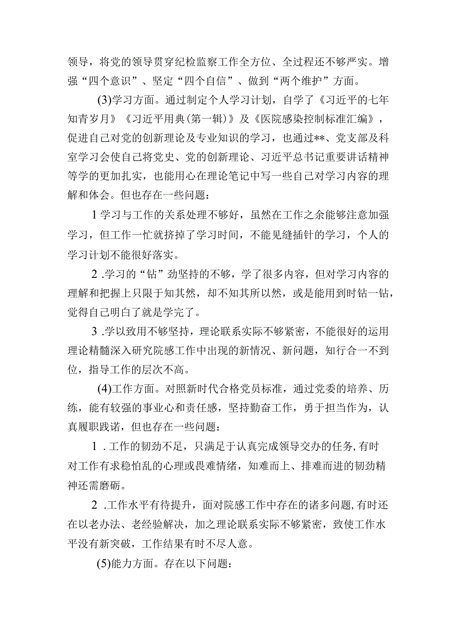 2篇2023年纪检监察干部关于纪检监察干部队伍教育整顿“六个方面”个人检视分析报告.docx_第2页