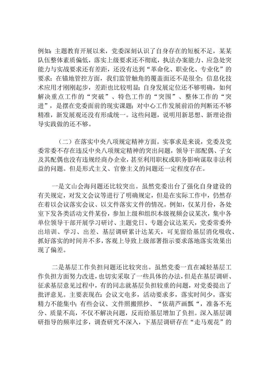 2023年度个人民主生活会对照检查材料（六个方面）【精选9篇】.docx_第3页