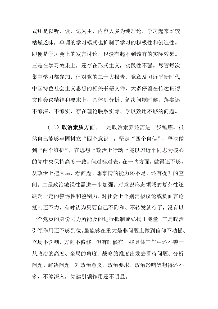 3篇：2023年主题教育专题民主生活会“六个方面”个人对照检查材料及讲话范文.docx_第2页