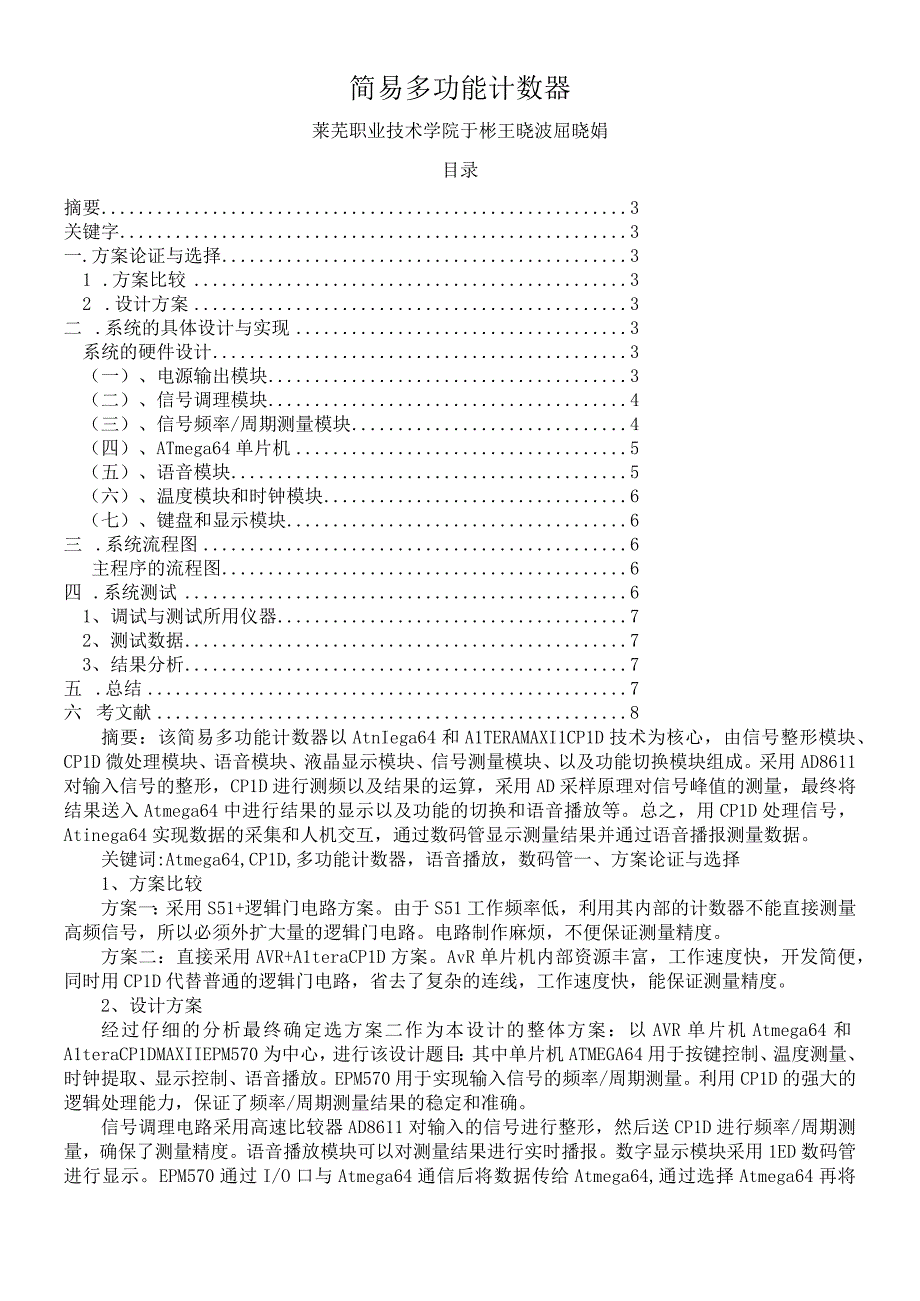 F题 简易多功能计数器（乙组）_全国大学生竞赛山东赛区组委会.docx_第1页