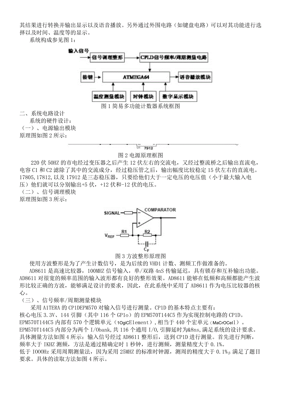 F题 简易多功能计数器（乙组）_全国大学生竞赛山东赛区组委会.docx_第2页