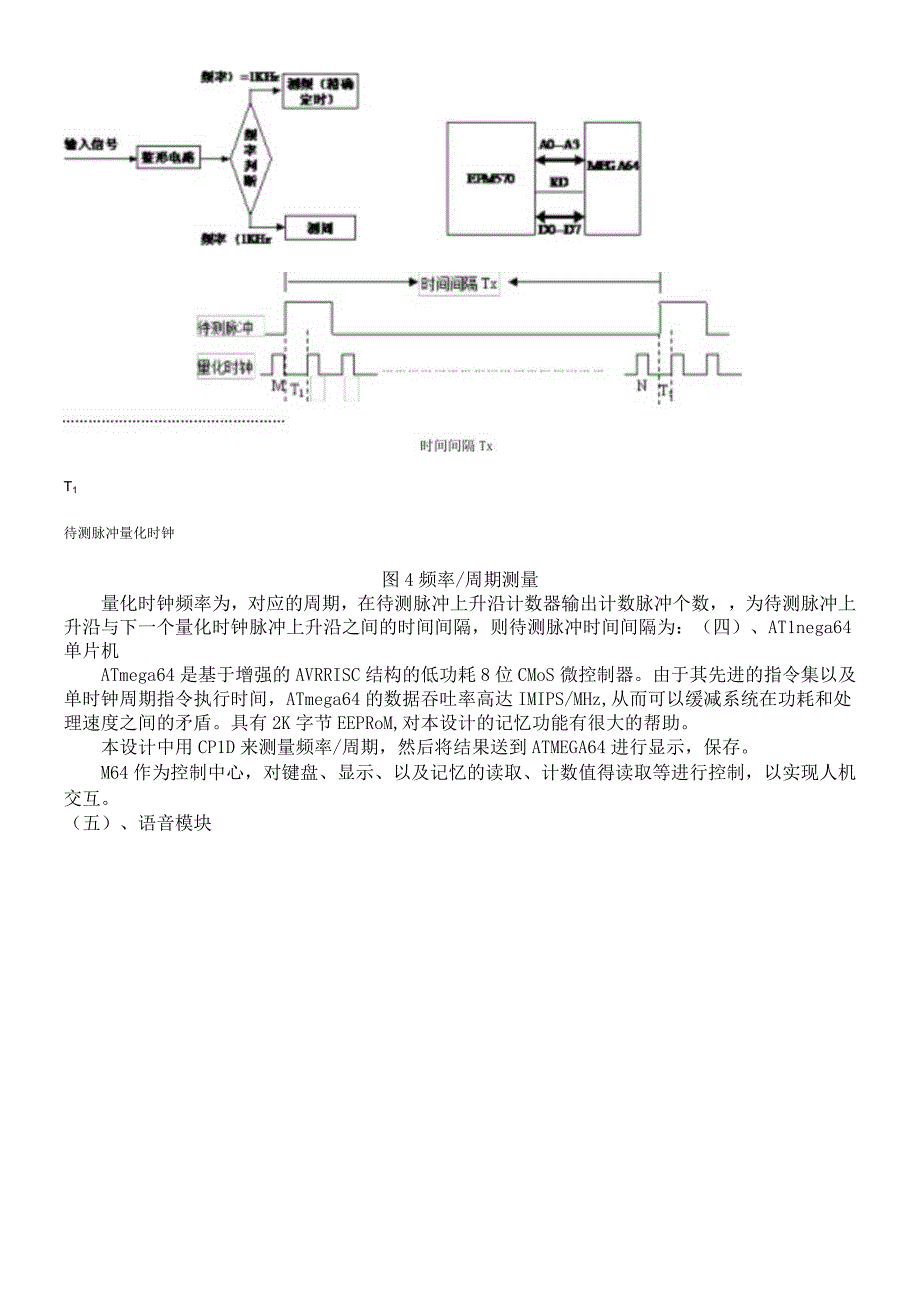 F题 简易多功能计数器（乙组）_全国大学生竞赛山东赛区组委会.docx_第3页