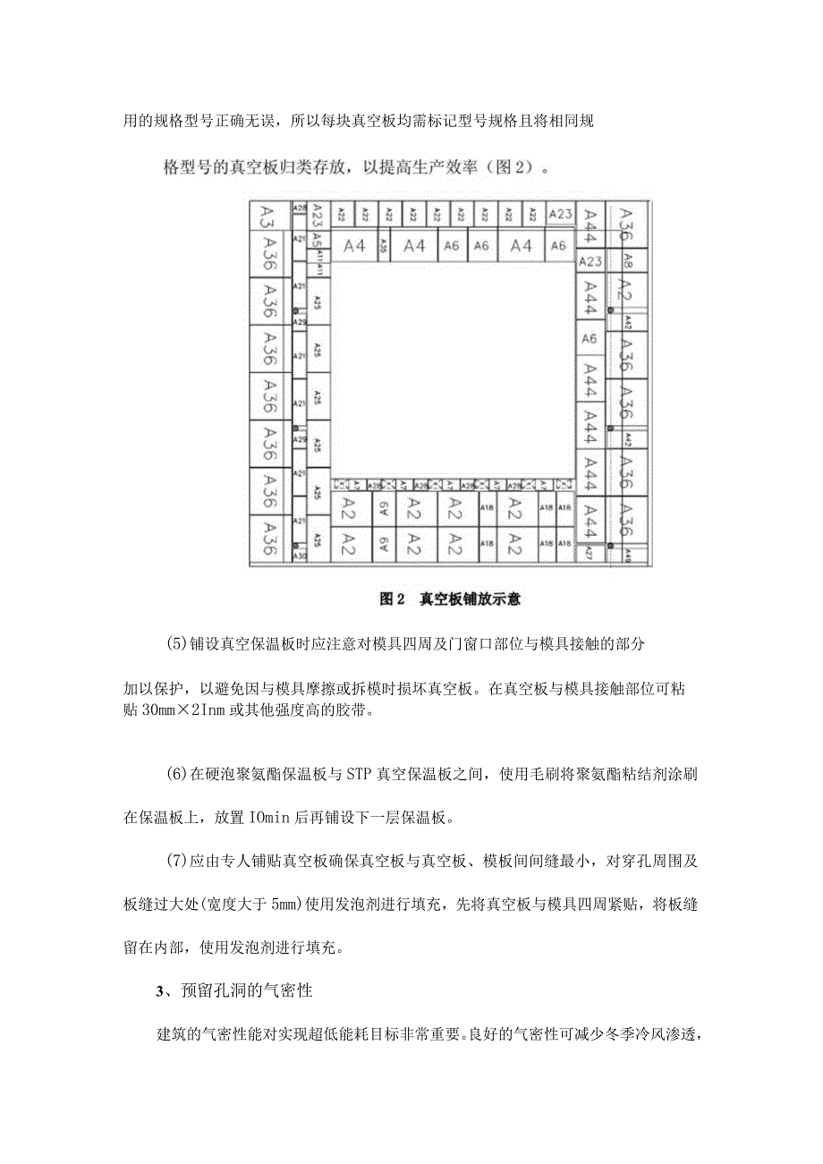 STP复合真空保温体系在装配式被动房外墙板中的应用.docx_第3页