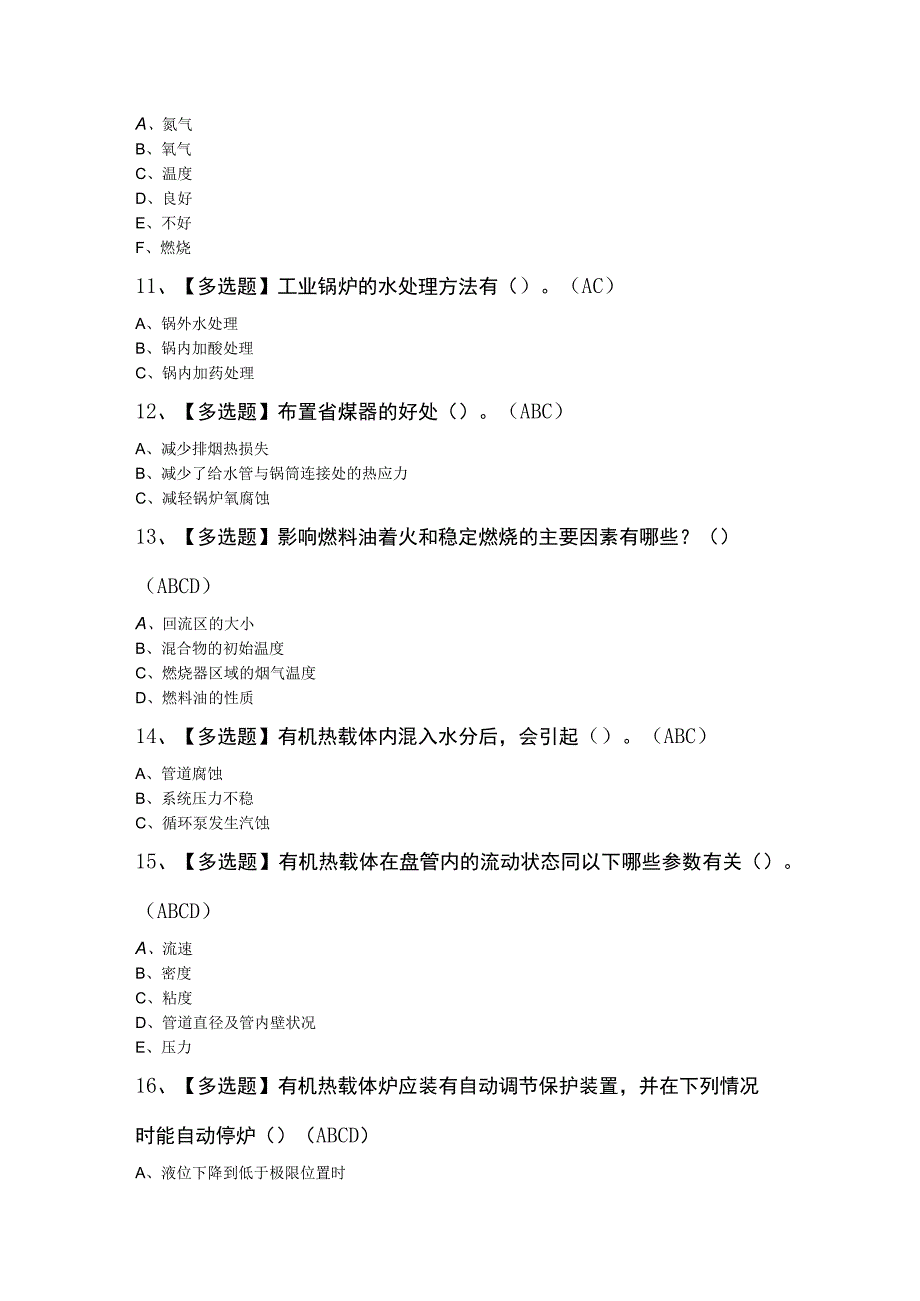 G1工业锅炉司炉模拟题库及答案.docx_第3页