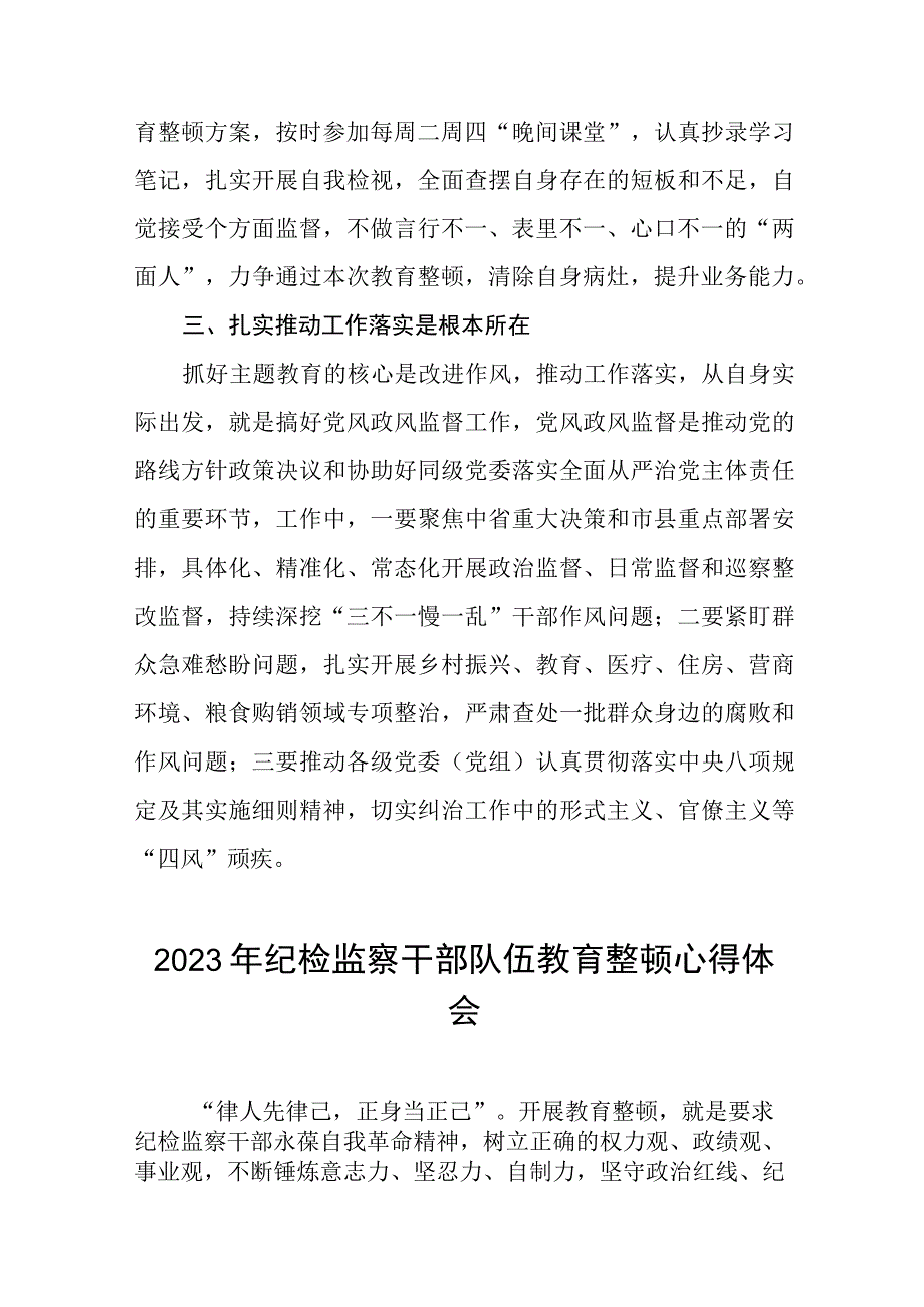 2023年纪检监察干部队伍教育整顿心得体会交流分享十四篇.docx_第2页