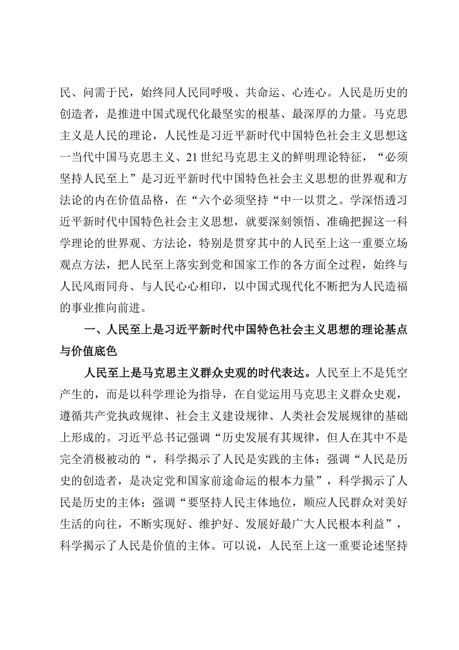 2023年第四季度党课讲稿【14篇】.docx_第2页