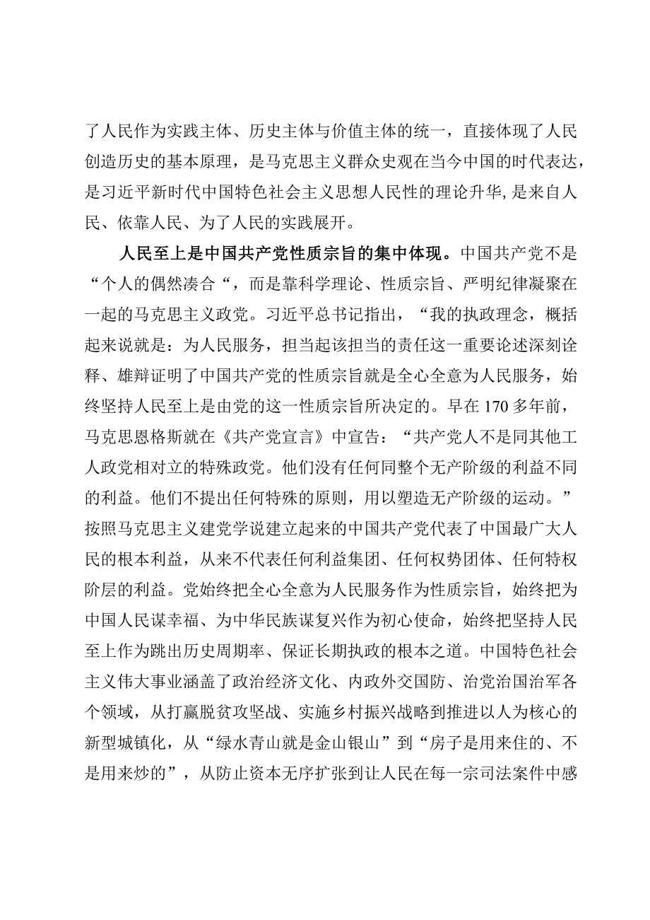 2023年第四季度党课讲稿【14篇】.docx_第3页