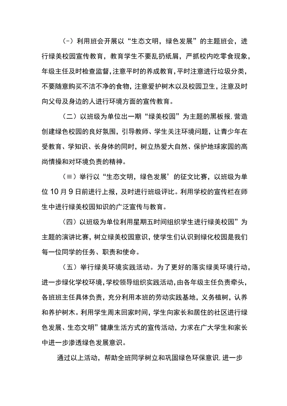 8年级3班绿美校园宣传活动实施方案.docx_第2页