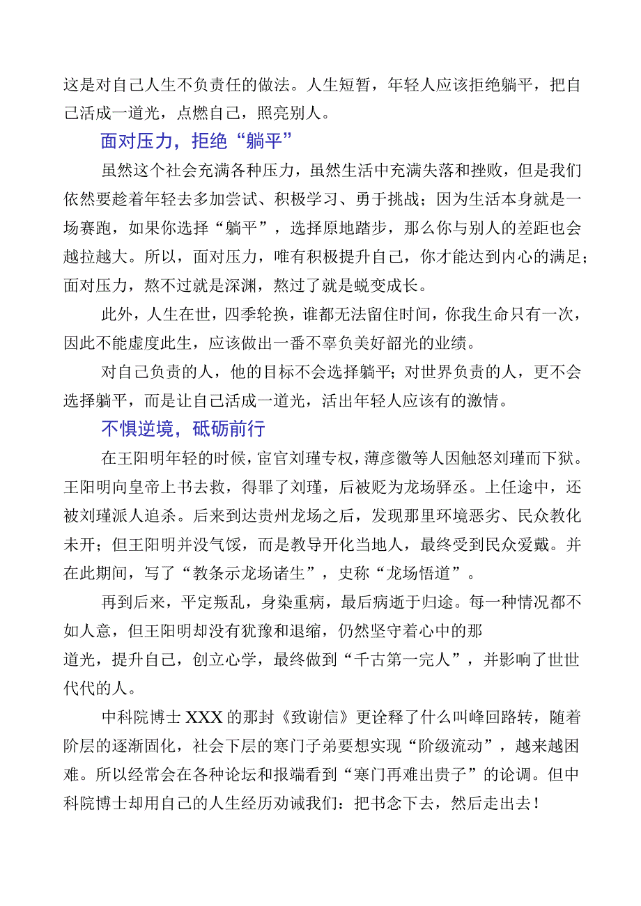 2023年度有关躺平式干部专项整治研讨材料多篇.docx_第2页