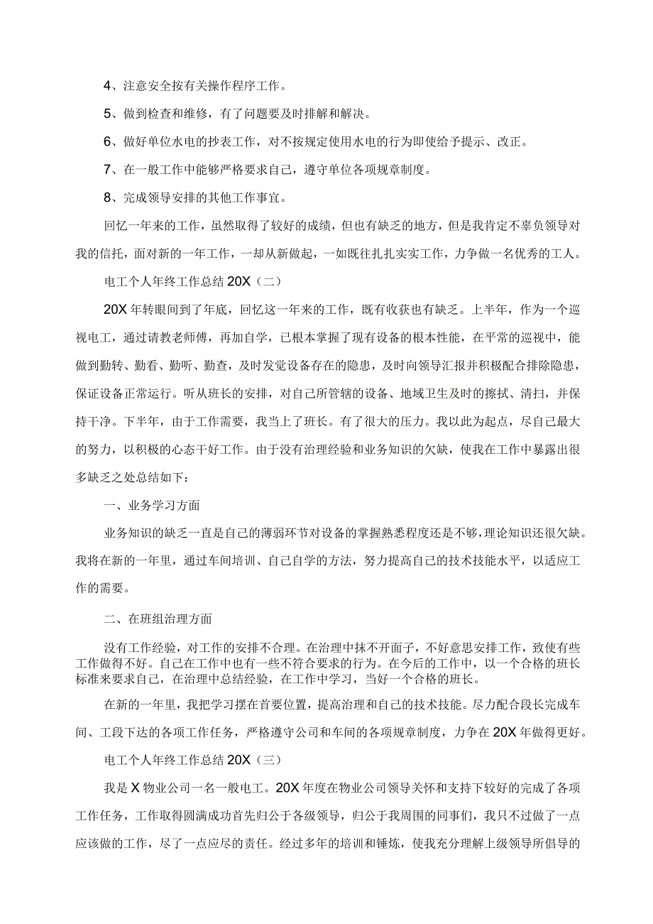 2023年电工个人年终工作总结范文.docx_第2页