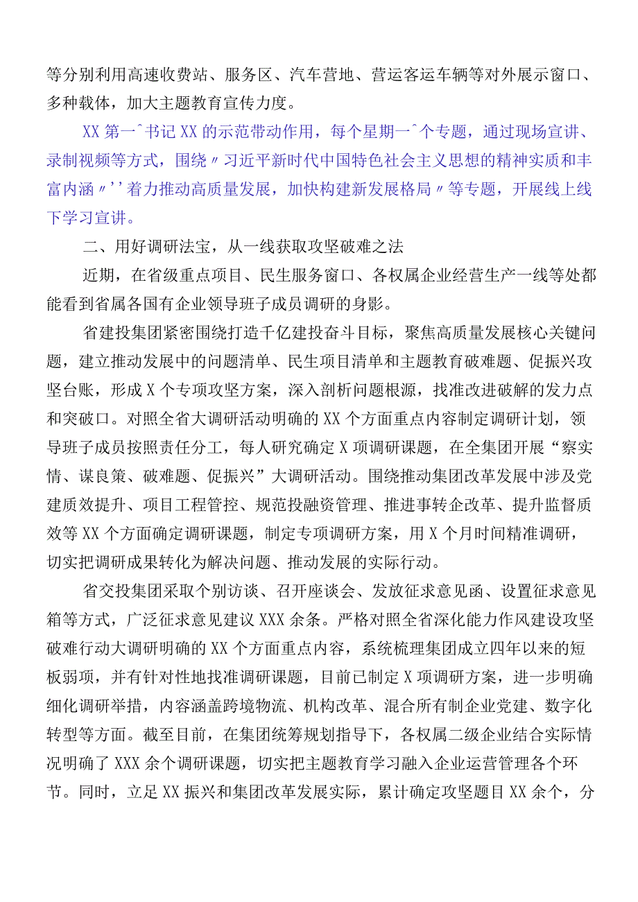 2023年度学习贯彻主题教育阶段性开展情况汇报12篇.docx_第2页