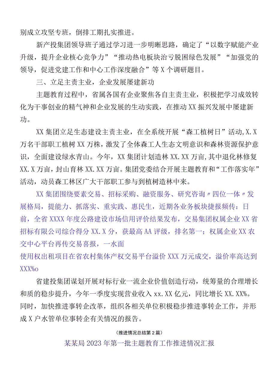 2023年度学习贯彻主题教育阶段性开展情况汇报12篇.docx_第3页