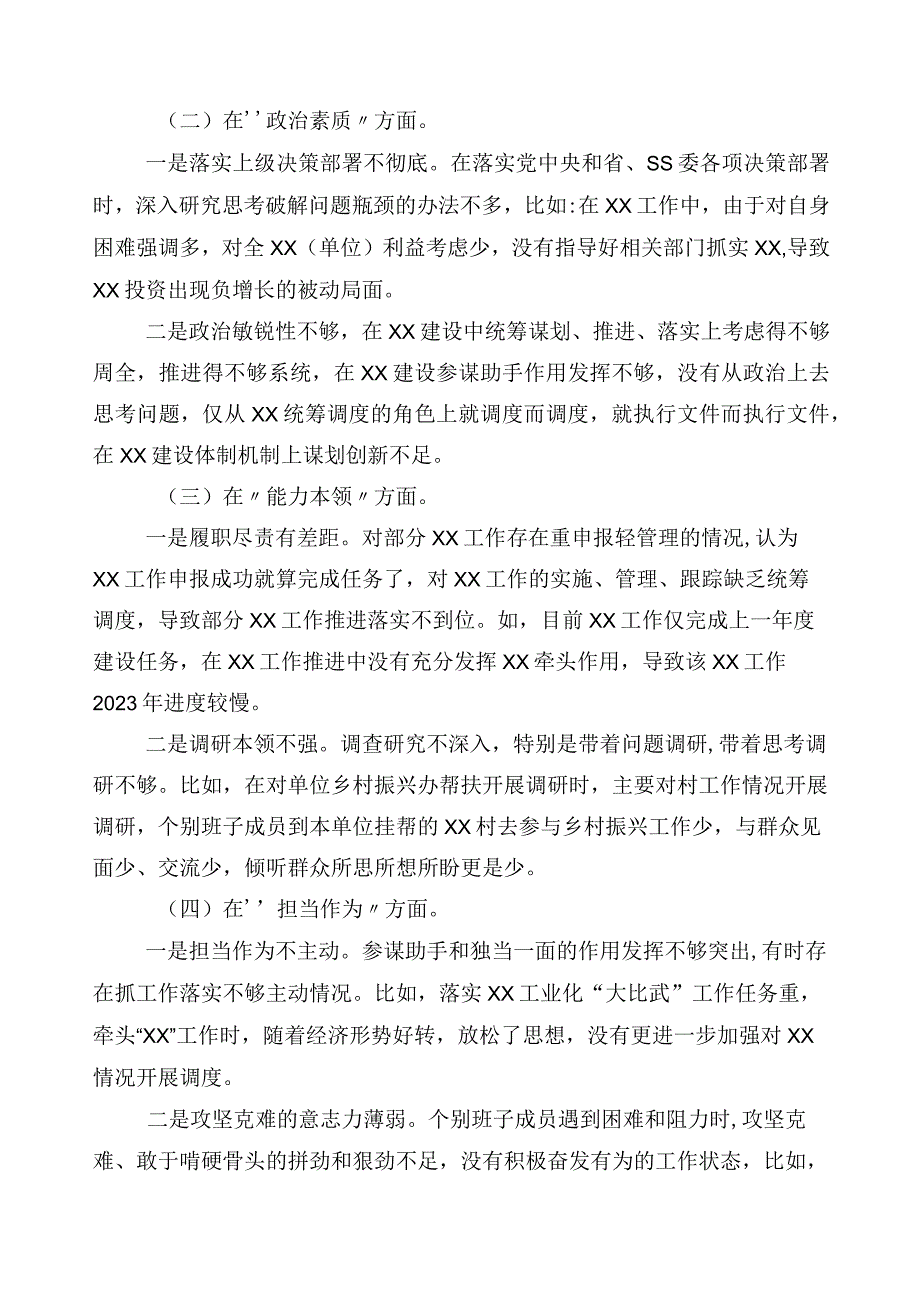 2023年度主题教育专题民主生活会对照检查剖析对照检查材料共10篇.docx_第2页