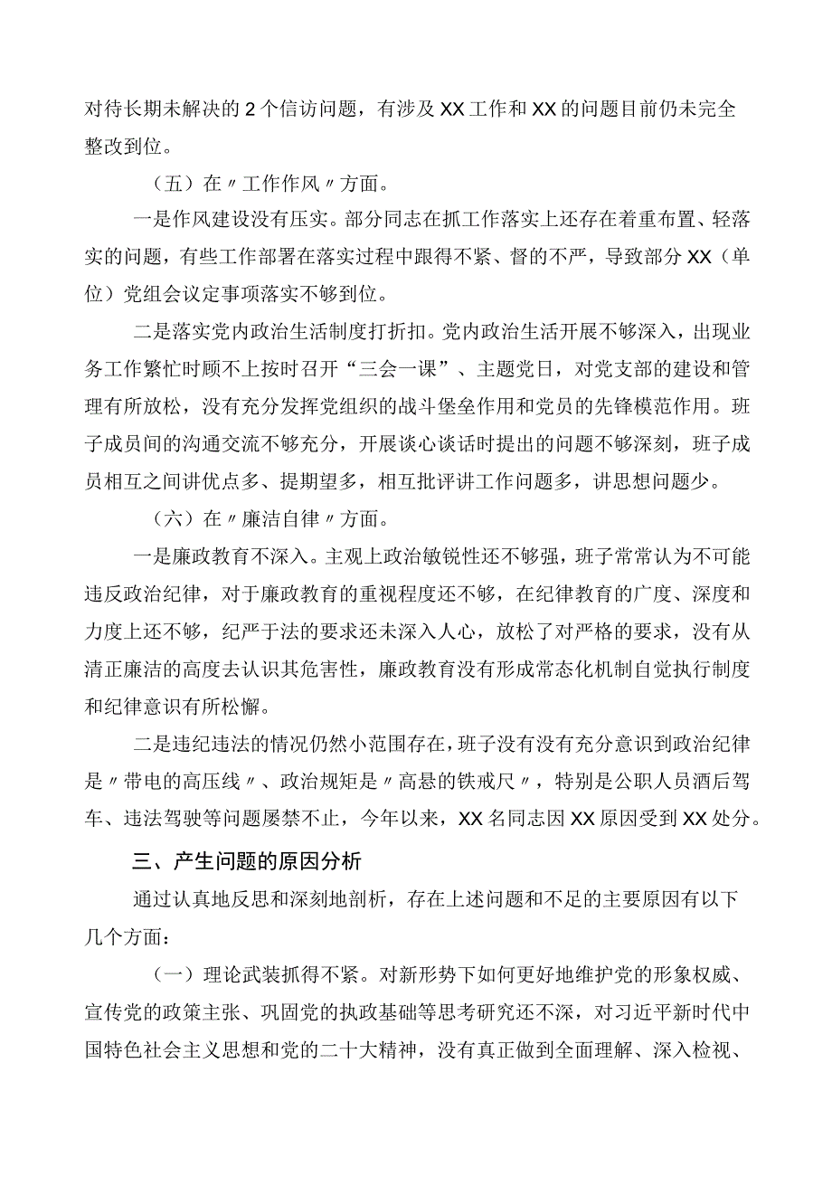 2023年度主题教育专题民主生活会对照检查剖析对照检查材料共10篇.docx_第3页