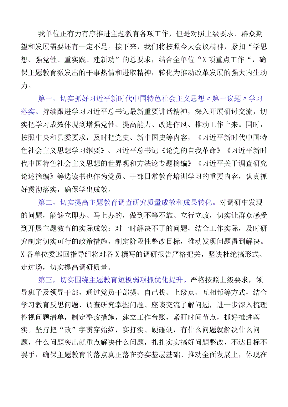 2023年度主题教育（第一批）情况汇报（12篇）.docx_第3页