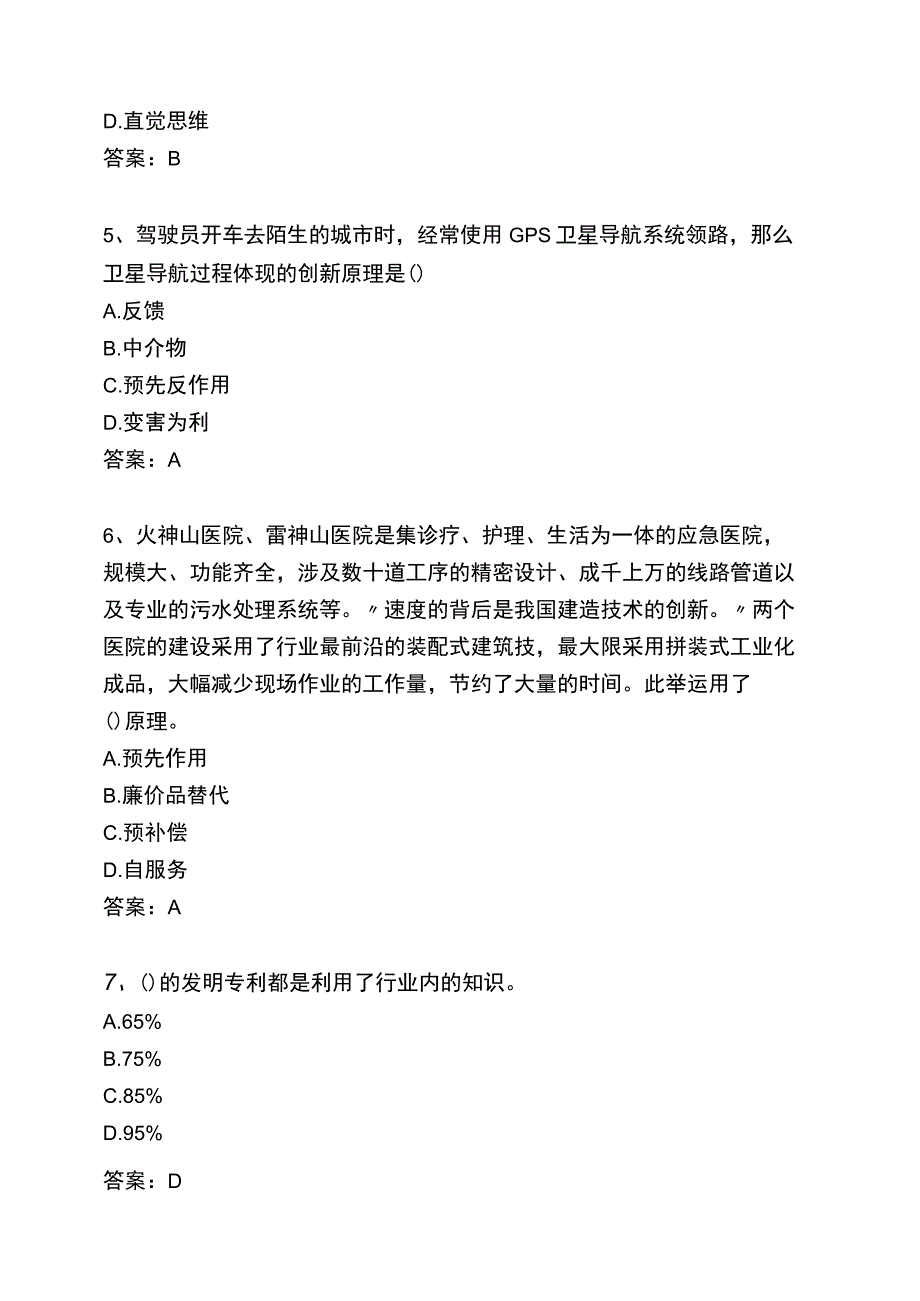 triz培训题库.docx_第2页