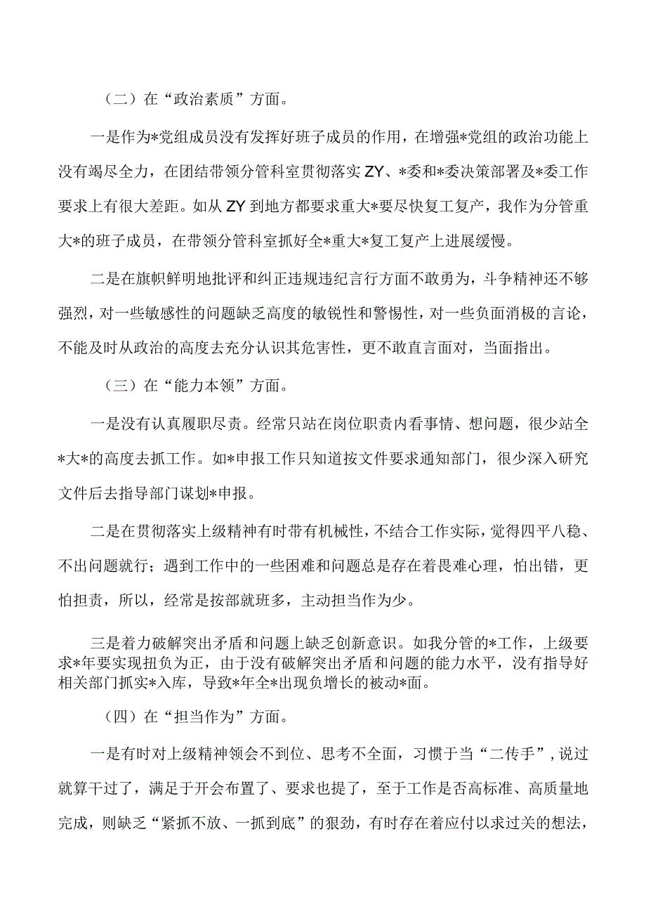 2023教育个人检查剖析发言.docx_第2页