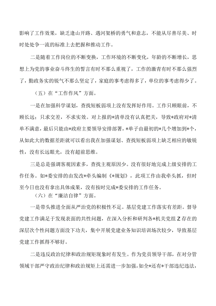 2023教育个人检查剖析发言.docx_第3页