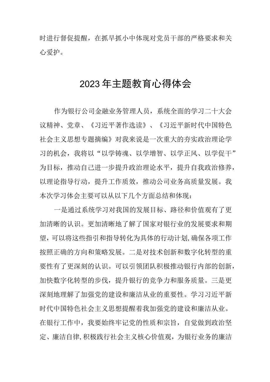 2023年银行开展主题教育的心得体会十篇.docx_第3页