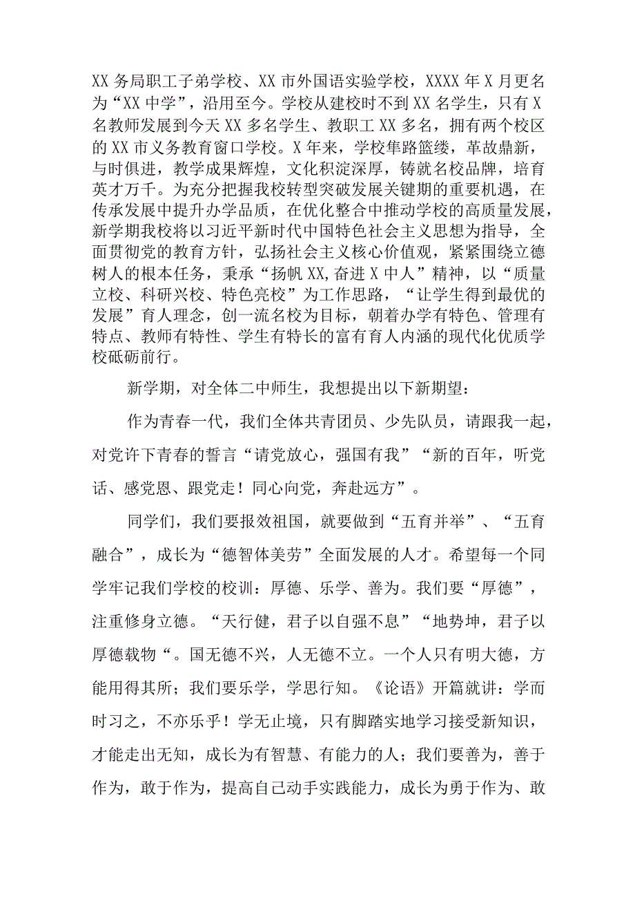 2023年秋季开学典礼上的讲话模板七篇.docx_第2页