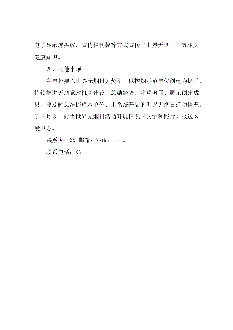 XX区2023年世界无烟日系列宣传活动工作方案.docx_第3页