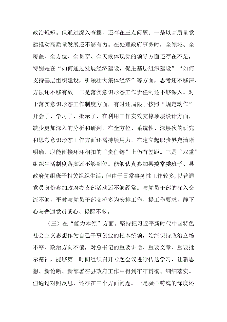 2篇2023年主题教育专题民主生活会个人对照检查材料.docx_第3页