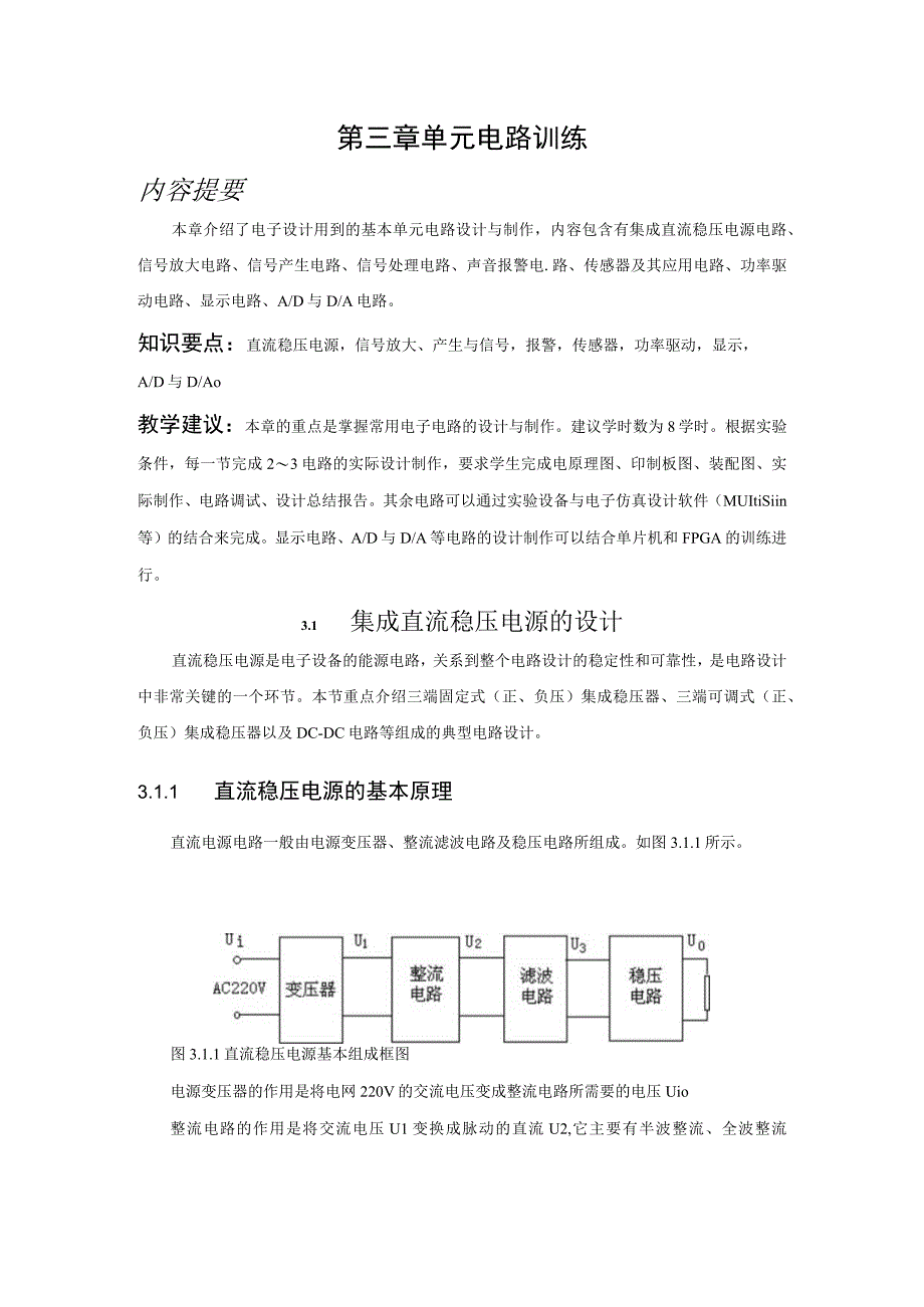 3.1 电源电路.docx_第1页