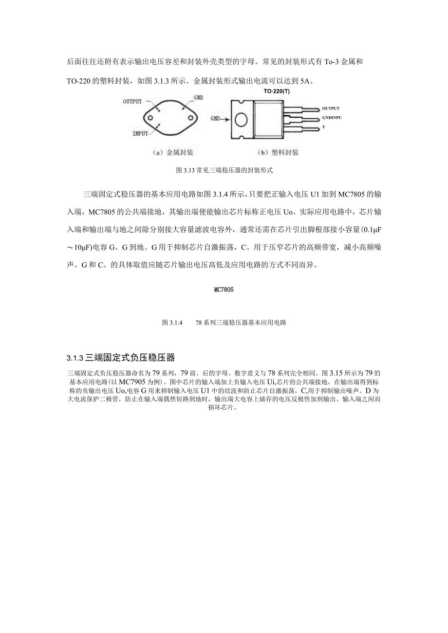 3.1 电源电路.docx_第3页