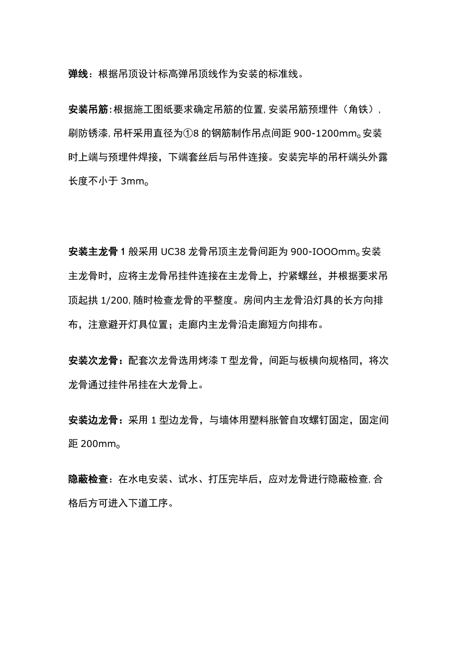 PVC板吊顶安装施工方法要点全总结.docx_第2页