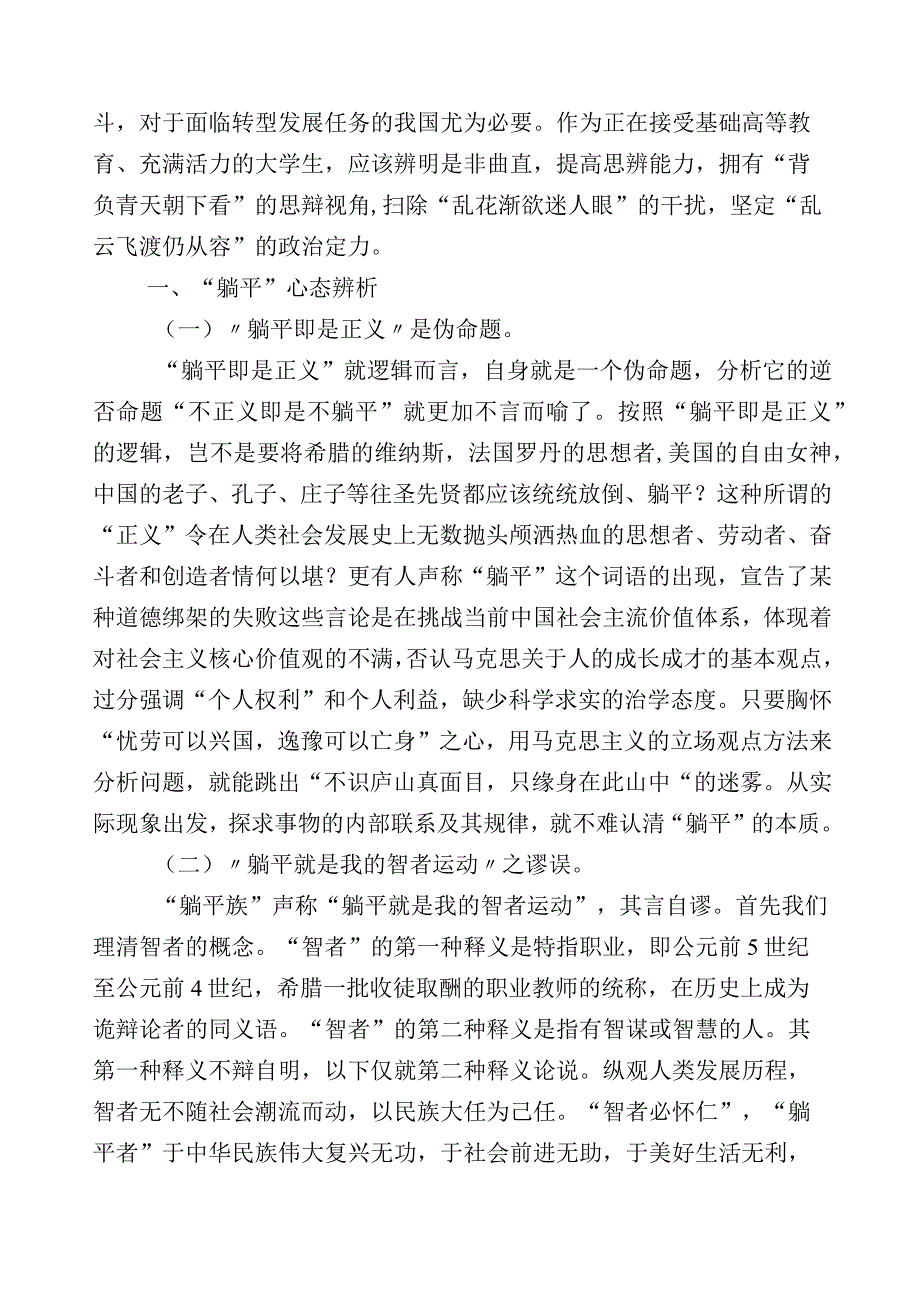 2023年有关躺平式干部专项整治研讨材料多篇汇编.docx_第2页