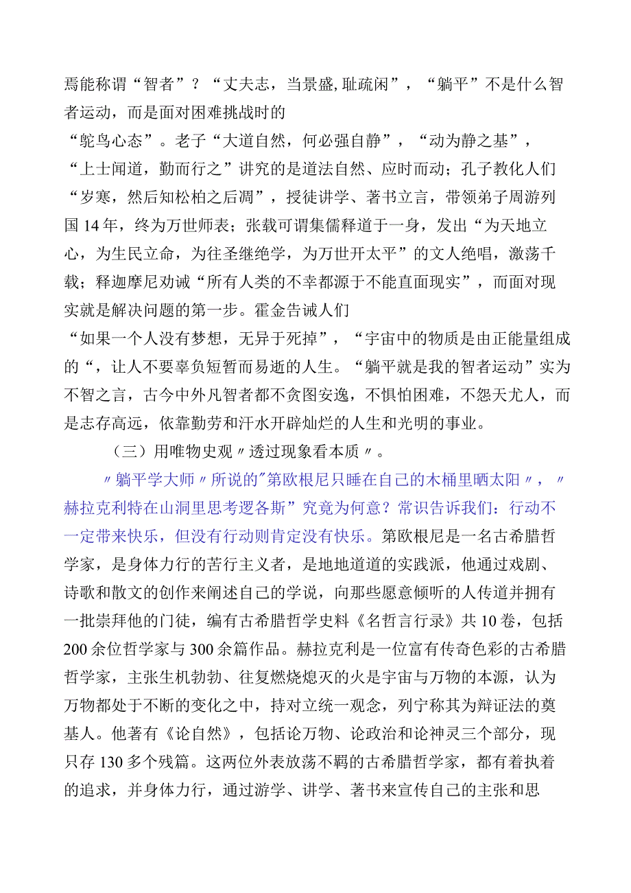 2023年有关躺平式干部专项整治研讨材料多篇汇编.docx_第3页