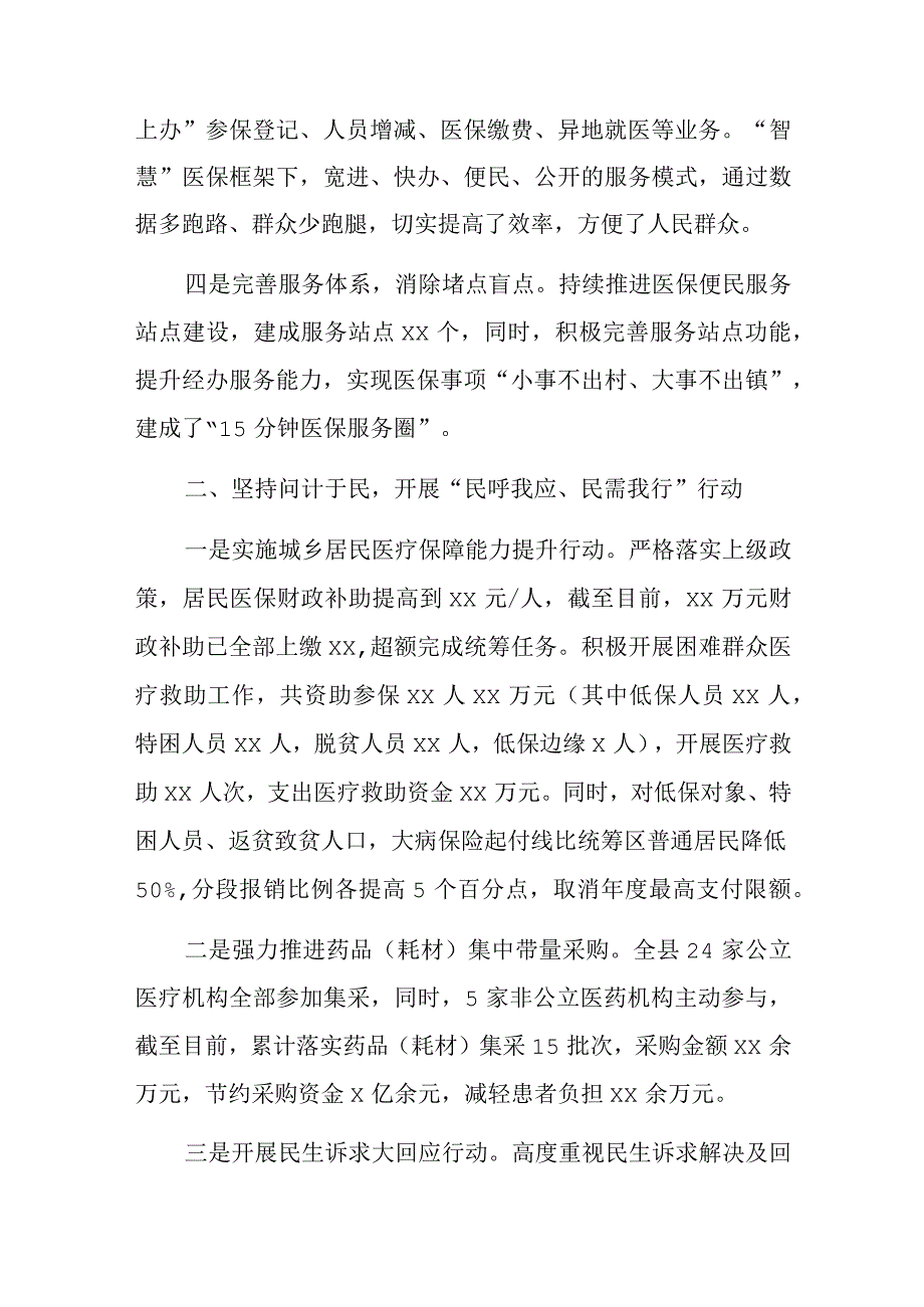 2023年某县医保局提高群众满意度工作情况汇报.docx_第2页