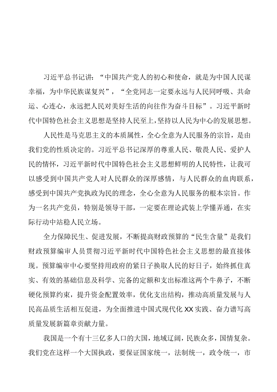 2023年财政干部关于主题教育的学习感悟五篇.docx_第1页