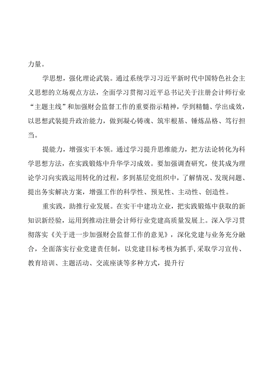 2023年财政干部关于主题教育的学习感悟五篇.docx_第3页